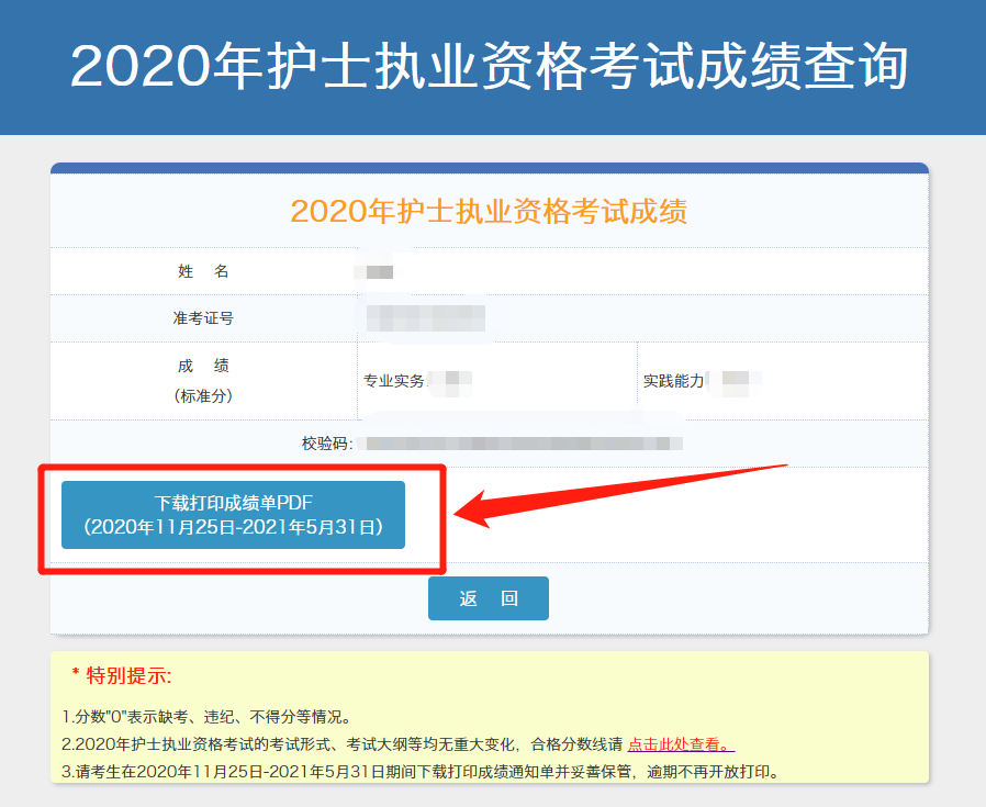 辽宁2020年护士资格考试成绩单打印入口已开通