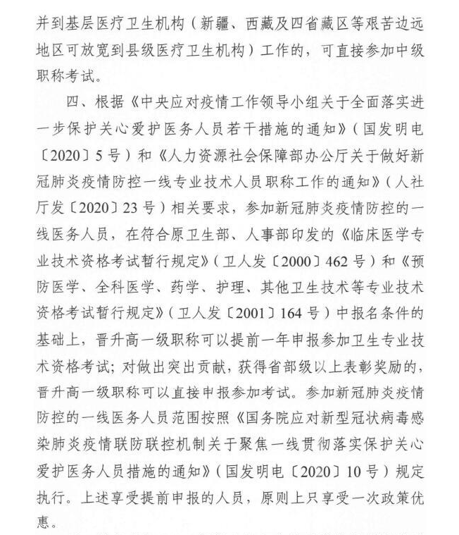 湖北省2021年卫生资格考试报名条件
