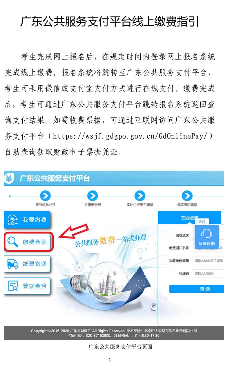 广东省2021年护士资格考试网上缴费具体操作流程