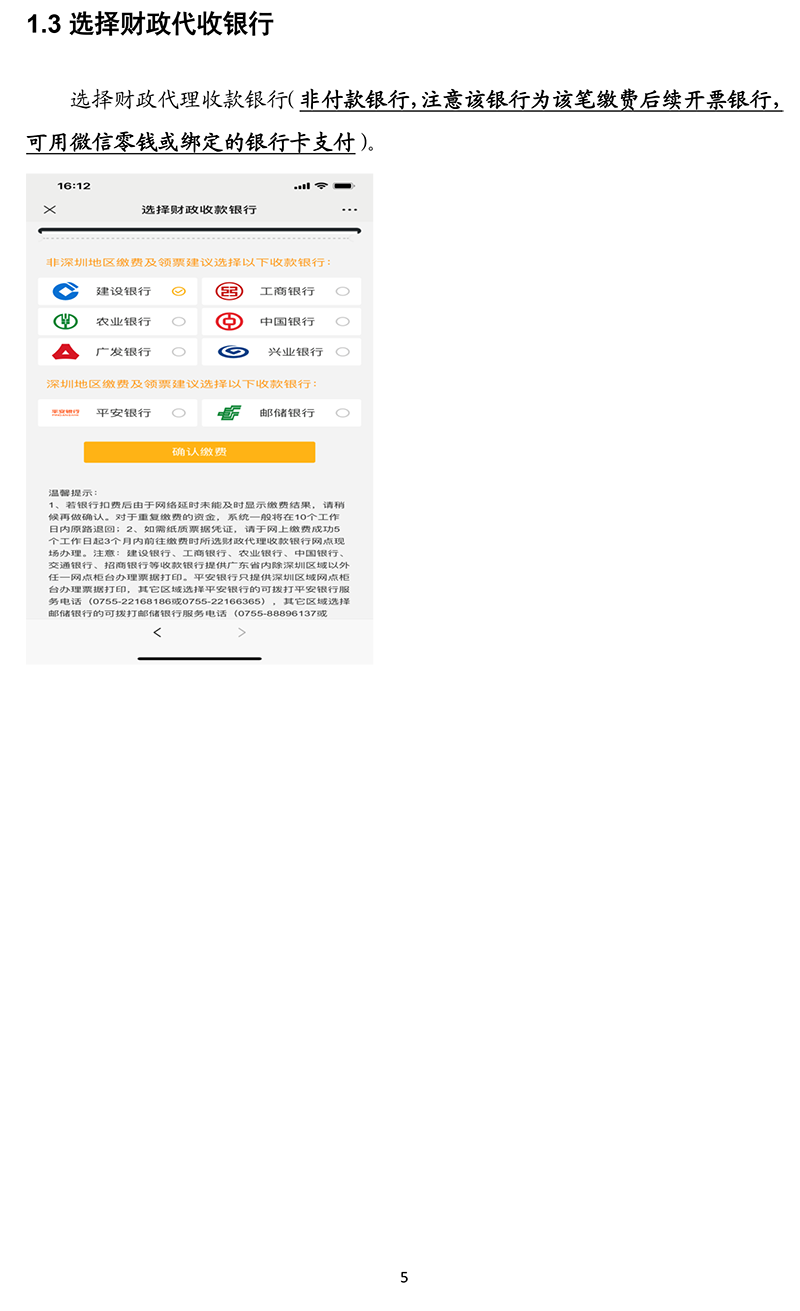 广东省2021年护士资格考试网上缴费具体操作流程