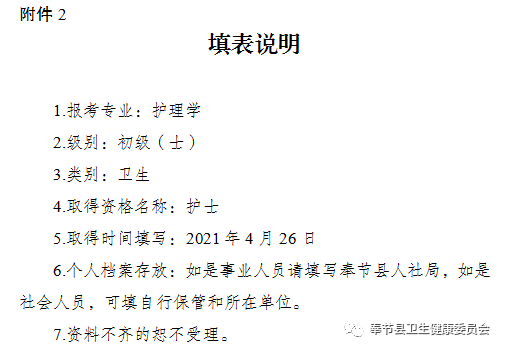 重庆奉节县2021年护士职业资格证书办理通知