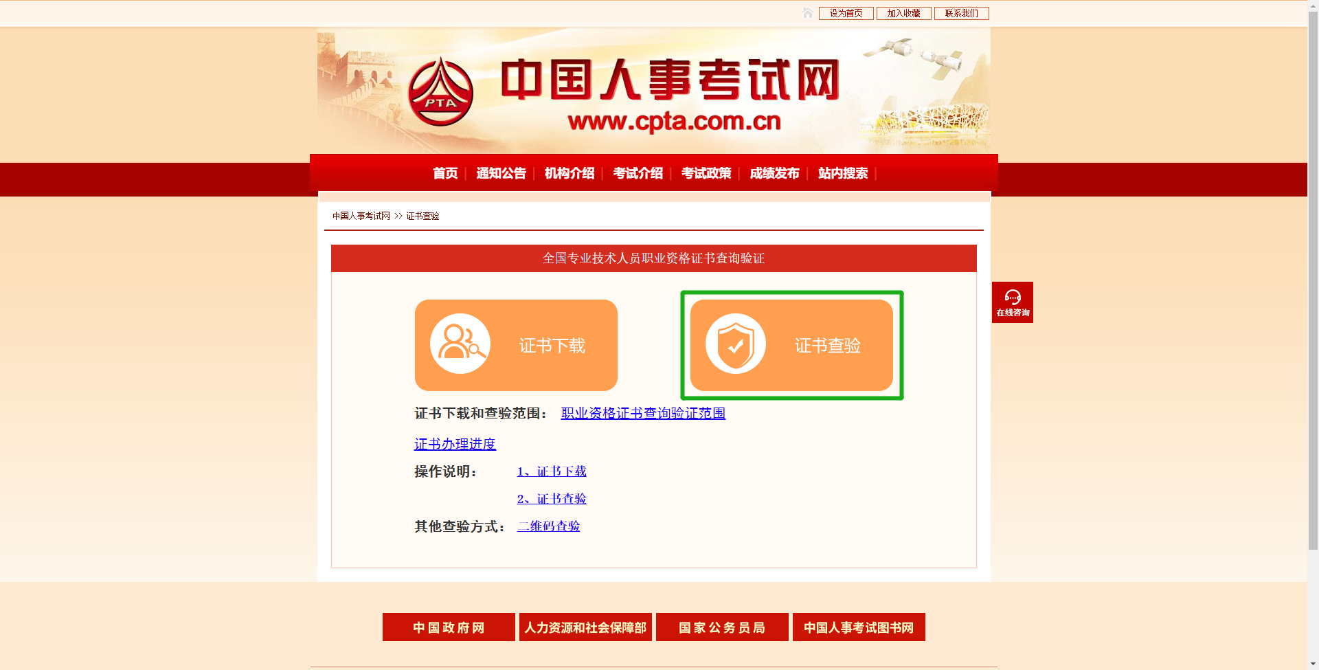 中国人事考试网2021年护师考试合格证书查验步骤