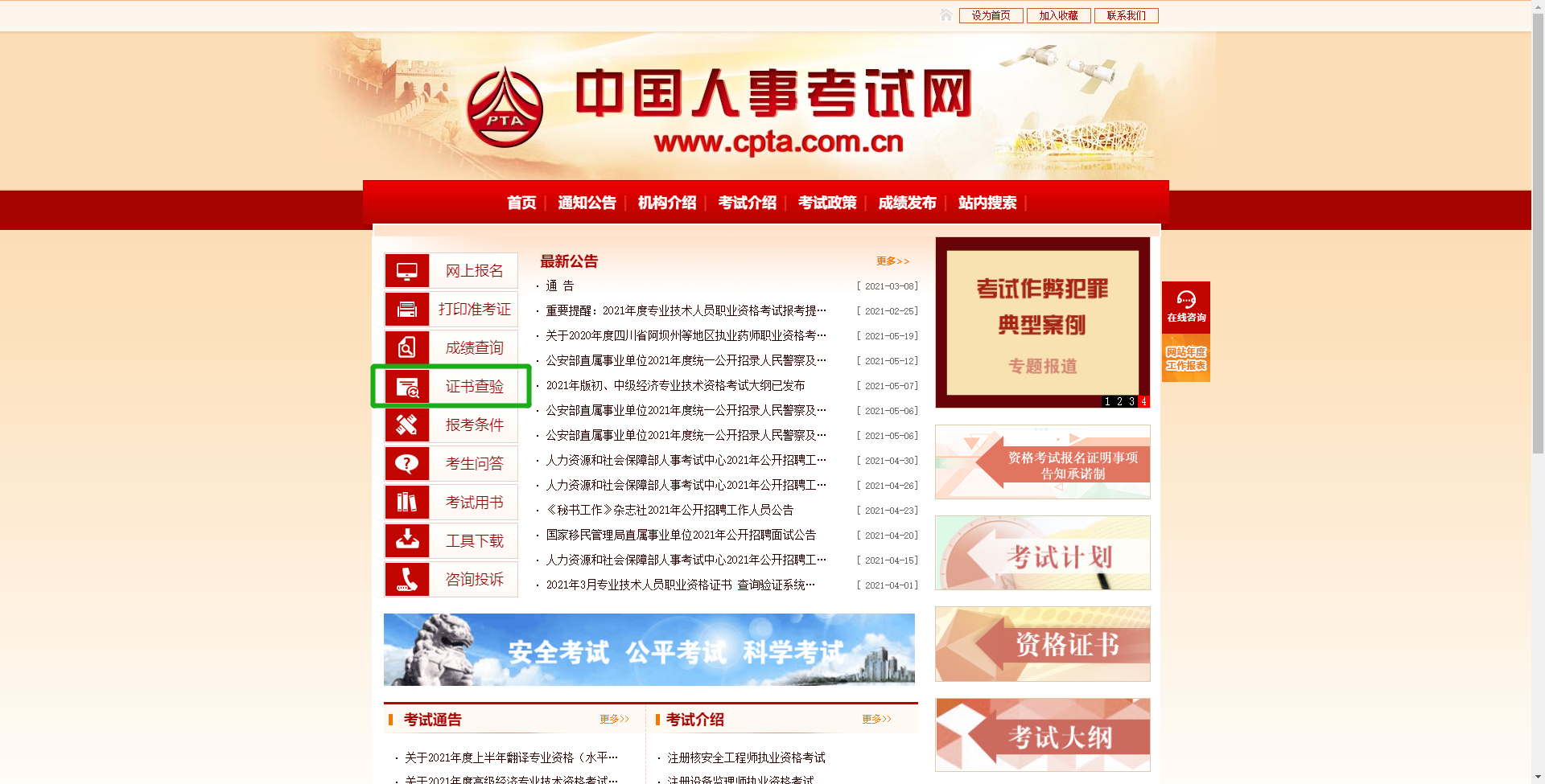 中国人事考试网2021年护师考试合格证书查验步骤