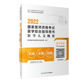 2022年乡村全科执业助理医师考试教材已出版发行