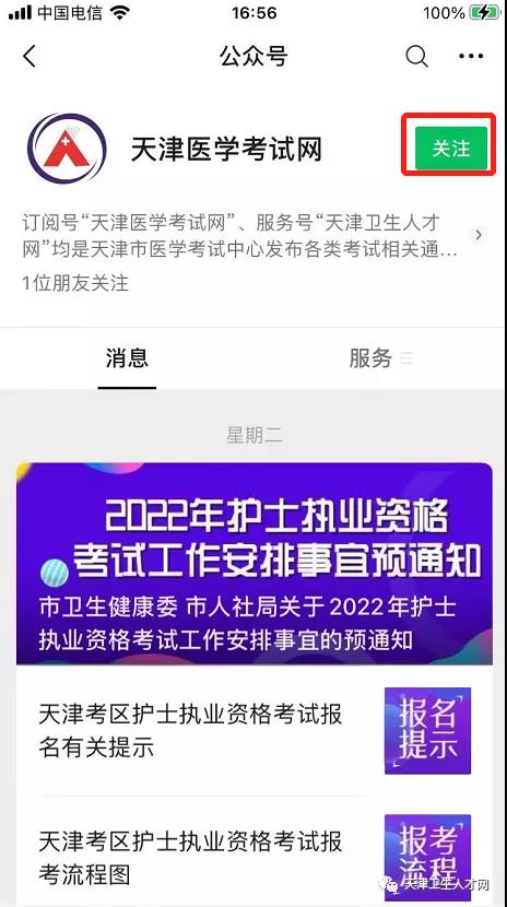 天津2022年护士执业资格考试报名线上审核温馨提示