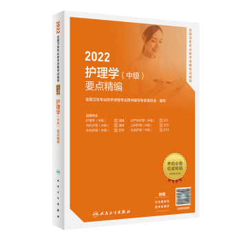 2022年主管护师考试用书（考试教材）已发布