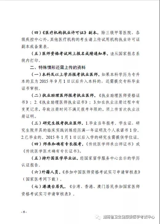 湖南省2022年医师资格考试报名资格线上审核通知