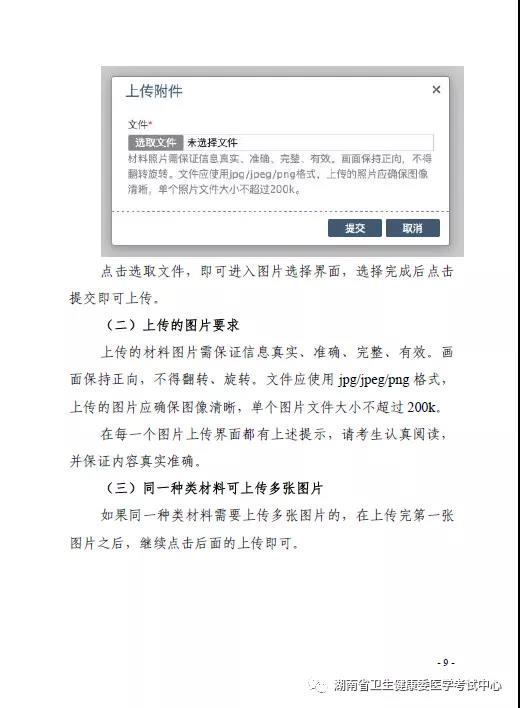 湖南省2022年医师资格考试报名资格线上审核通知