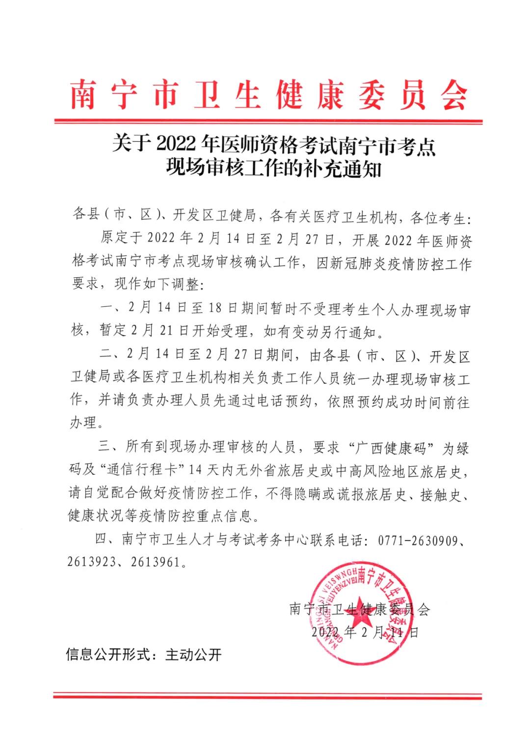 南宁市考点2022年医师资格考试现场审核补充通知