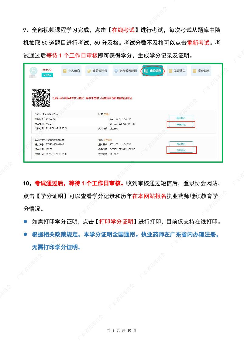 最新！广东省执业药师继续教育专业科目报名流程