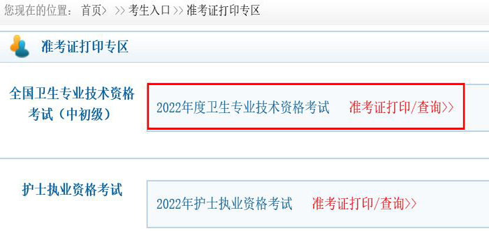 2022年云南主管护师考试准考证打印7月30日截止