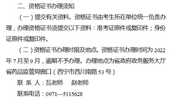 青海省2021年执业药师考试资格证书办理通知