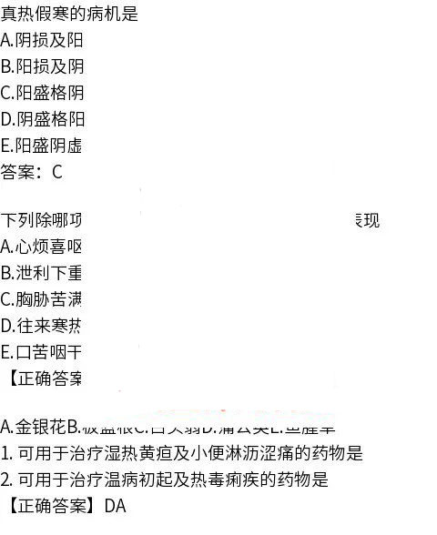 2022年中医执业医师考试综合考试考后复盘(8.19)