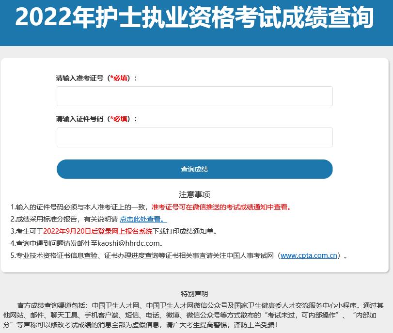 2022年广东护士资格考试成绩查询入口已开通