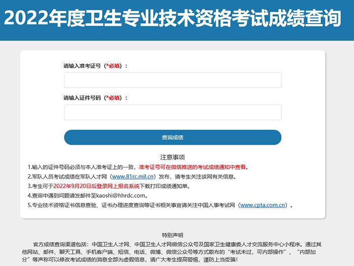 云南2022年主管护师考试成绩查询入口已开通