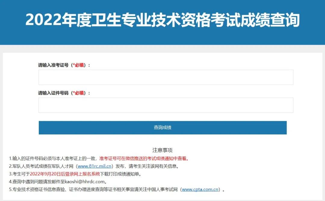 云南2022年主管护师考试成绩查询入口已开通