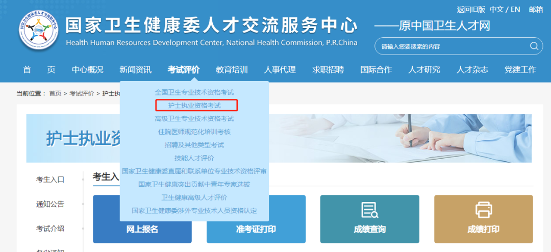 西藏2023年护士执业资格考试报名通知