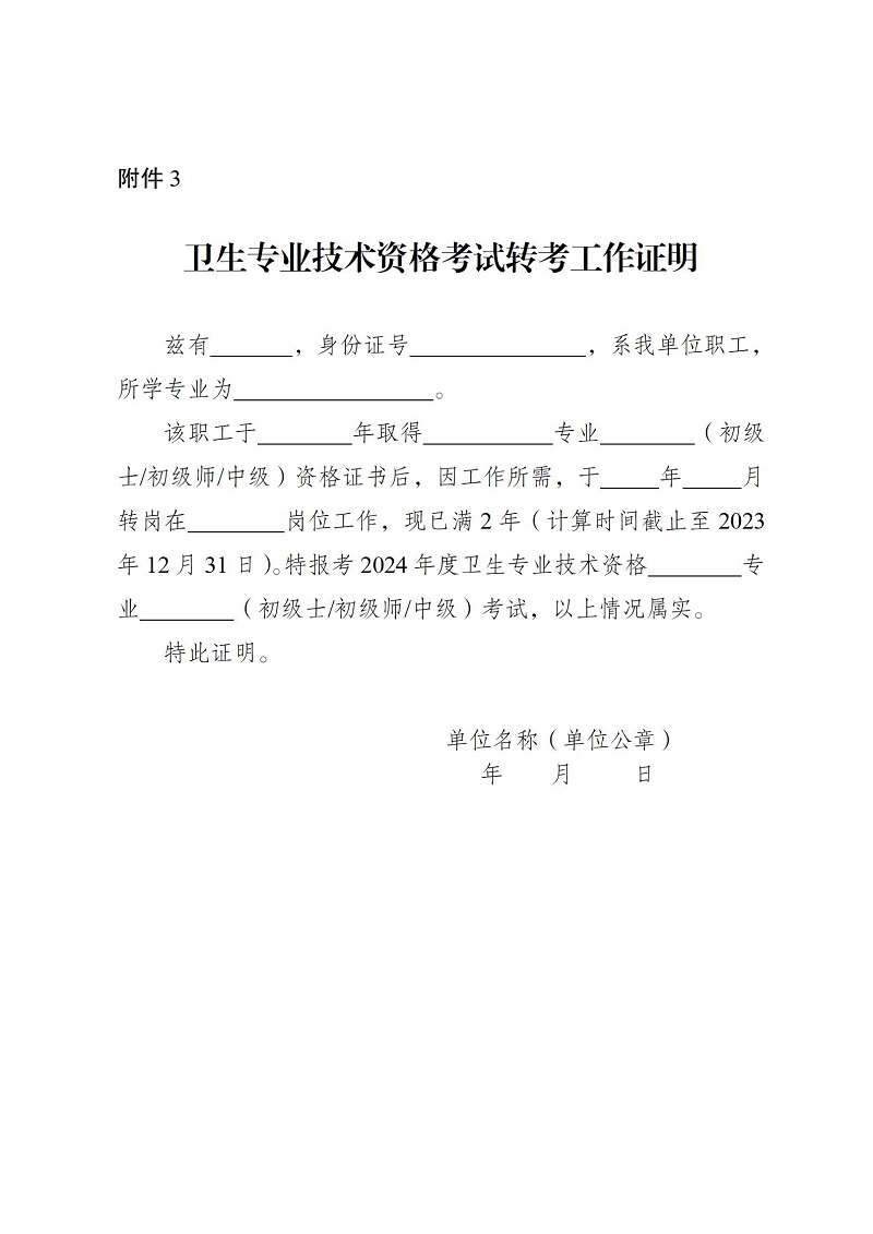 重庆考区2024年度卫生资格考试考生报考须知