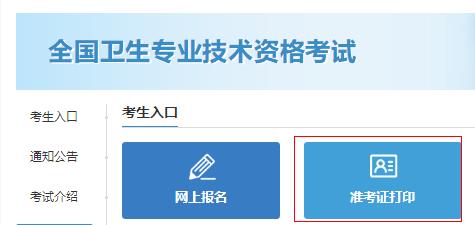 青海2024年主管护师考试准考证打印时间