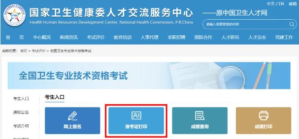 上海2024年初级护师考试准考证打印入口已开通