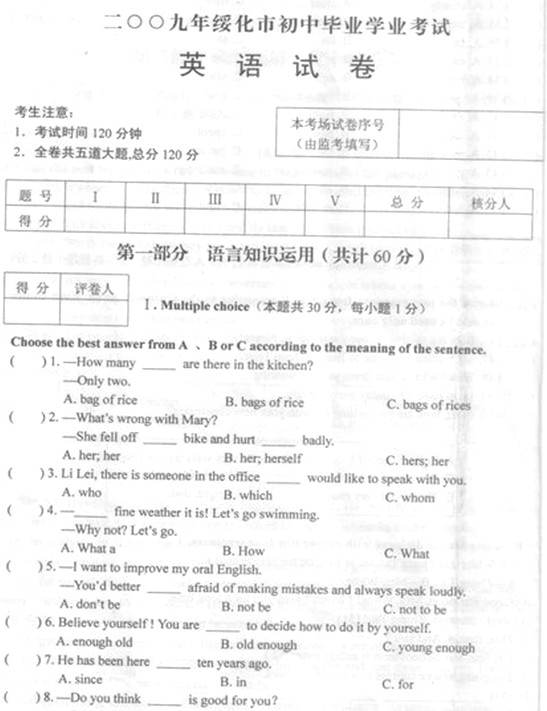 2009年黑龙江绥化市初中升学考试英语试题