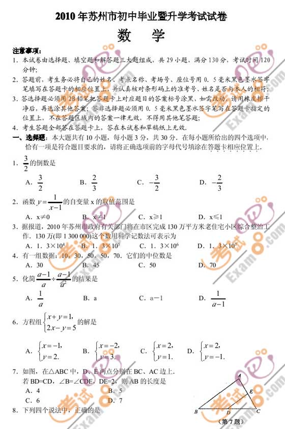 2010年江苏苏州中考数学试题及答案
