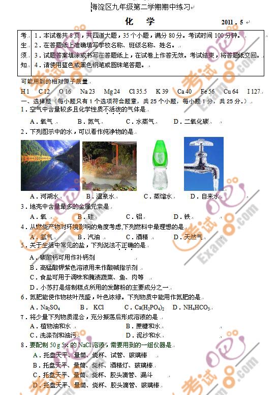 2011北京海淀中考一模化学试题及答案