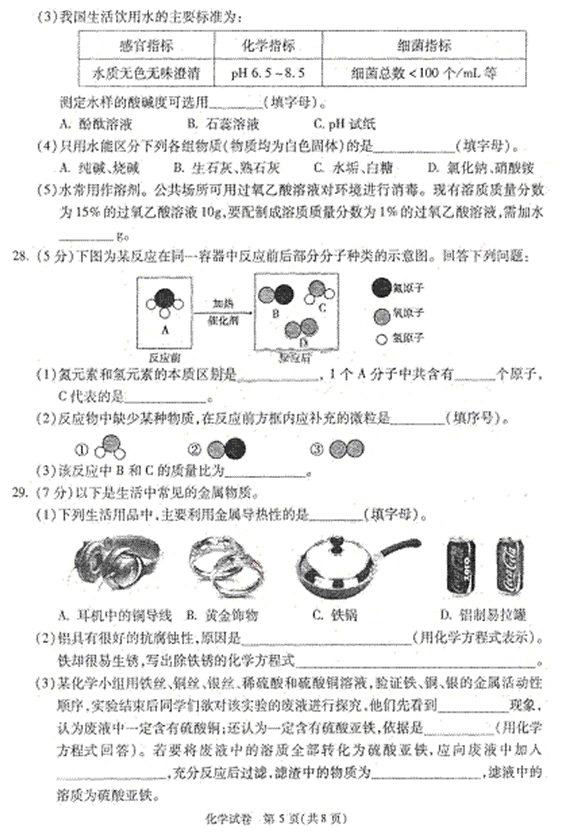 2011北京朝阳区中考一模化学试题及答案
