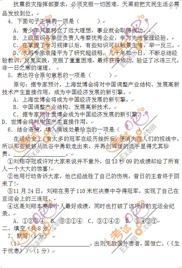 2011北京延庆县中考一模语文试题及答案