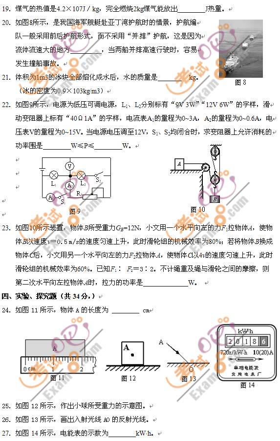 2011北京燕山中考一模物理试题及答案