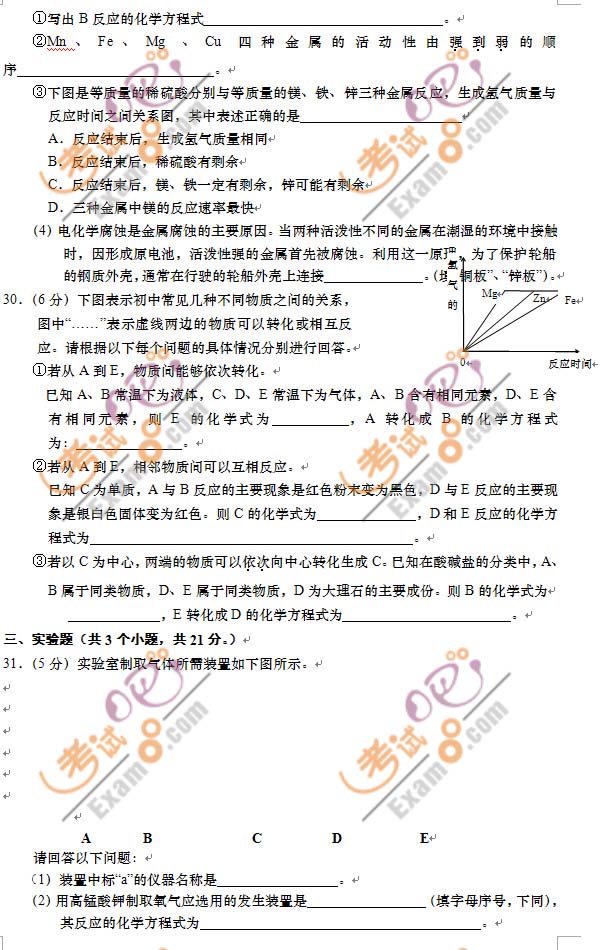 2011北京燕山中考一模化学试题及答案