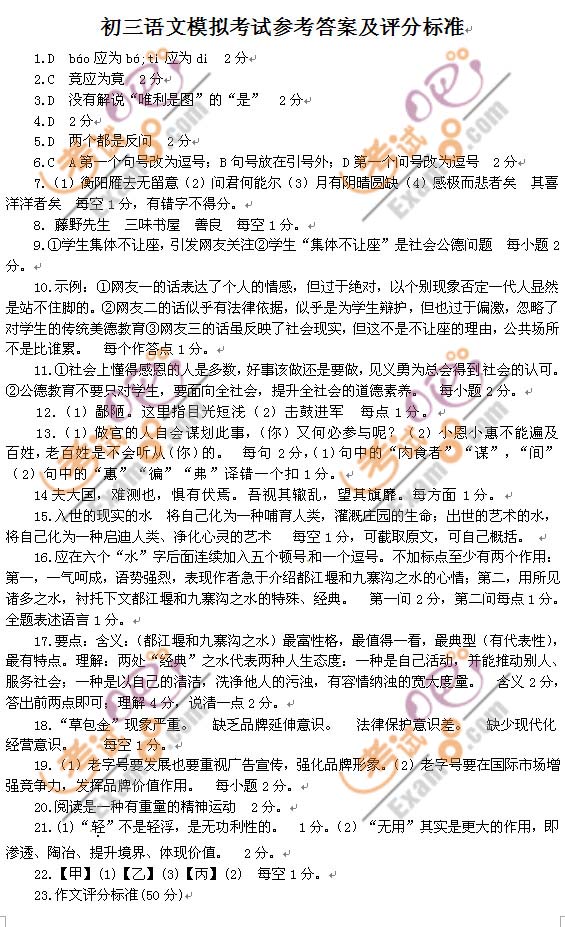 2011北京通州区中考一模语文试题及答案