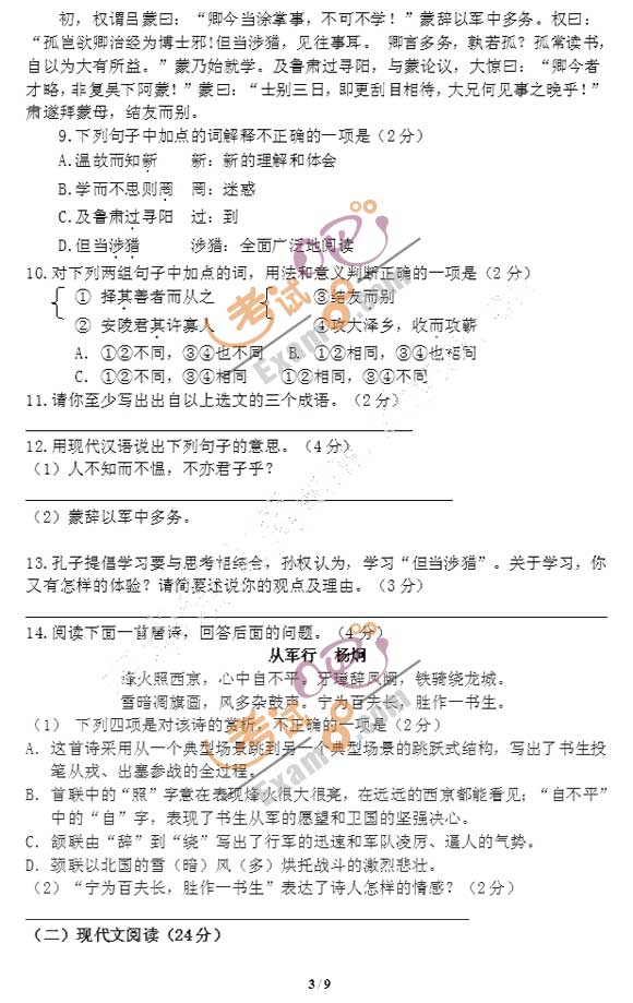 2011年湖南永州中考语文试题