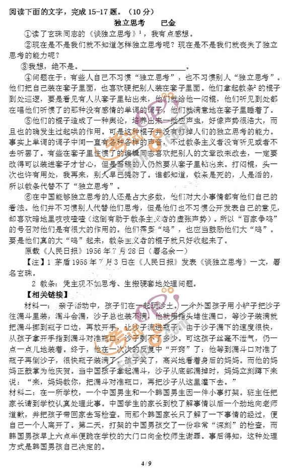 2011年湖南永州中考语文试题