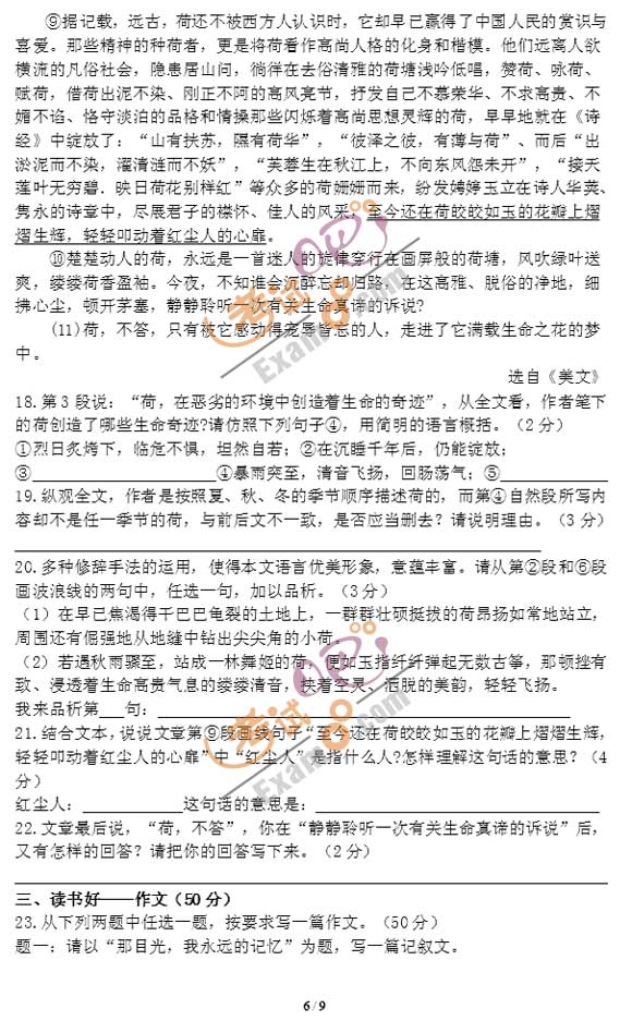 2011湖南永州中考语文试题及答案