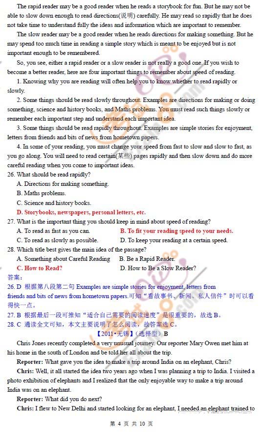 2011江苏无锡中考英语试题及答案