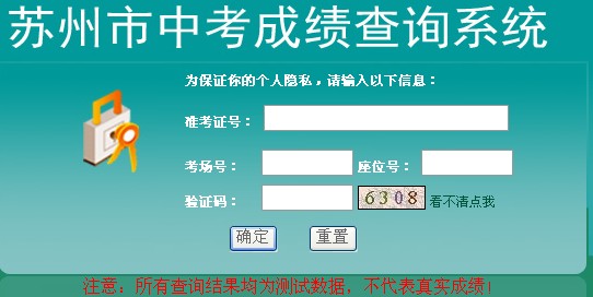 2012江苏苏州中考成绩查询入口 点击进入