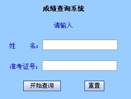 宁夏石嘴山2012年中考成绩查询系统