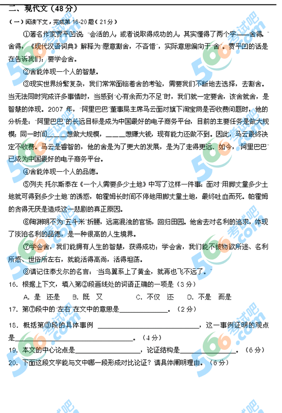 2013上海中考《语文》试题及答案