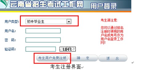 2014年云南高中阶段教育招生网上信息登记考