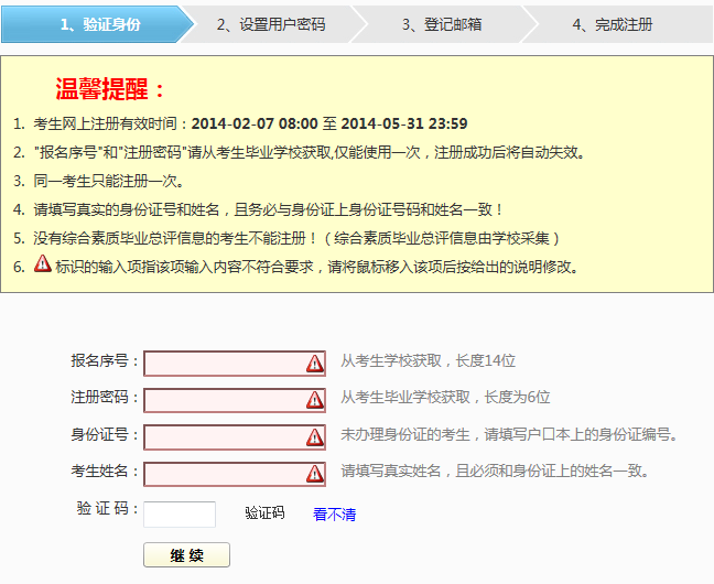 2014河南中考网上报名系统考生注册开放