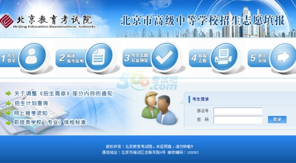 2015北京中考志愿填报时间:5月22日-5月26日