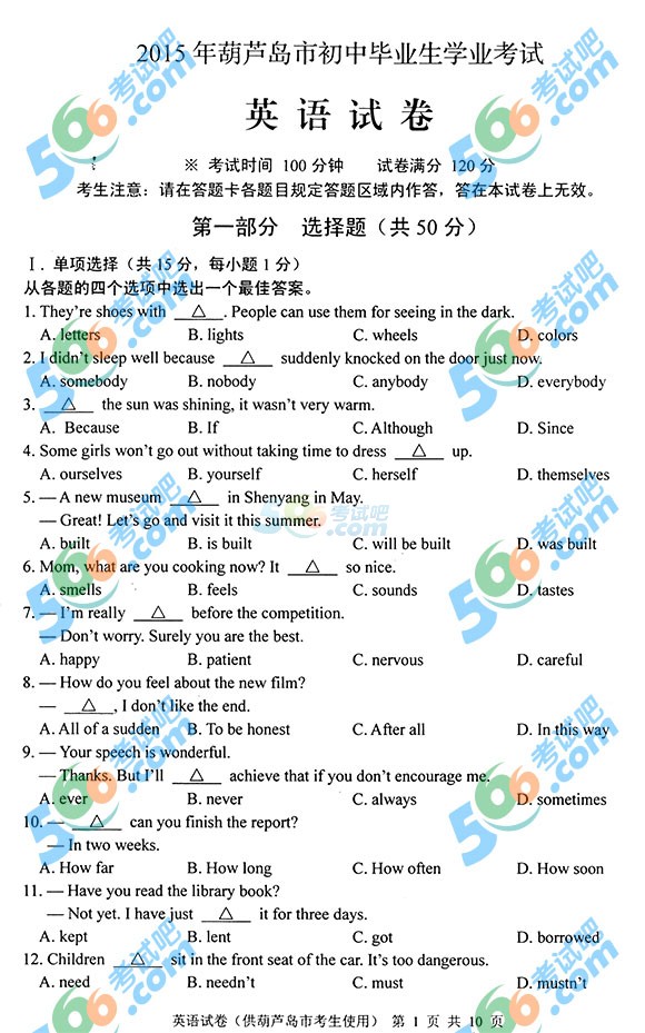 2015年辽宁葫芦岛中考英语试题及答案