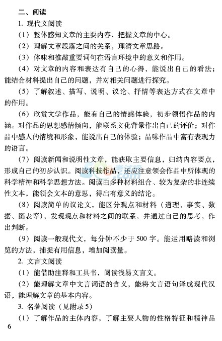 2016北京中考语文考试说明之考试范围及试卷结构