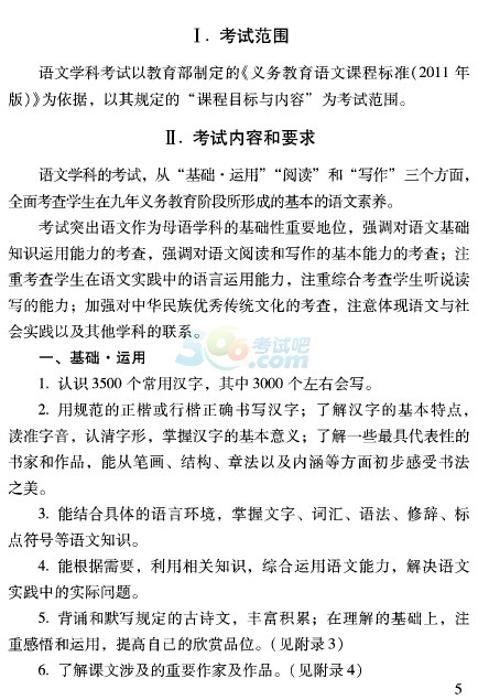 2016北京中考语文考试说明之考试范围及试卷结构
