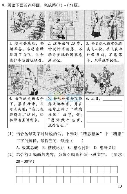 2016北京中考语文考试说明参考样题之基础运用