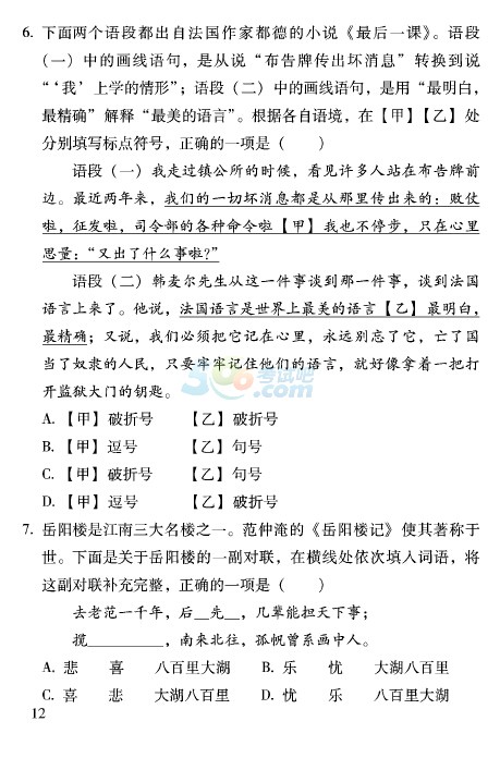 2016北京中考语文考试说明参考样题之基础运用