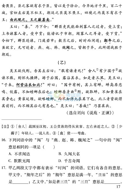 2016北京中考语文考试说明参考样题之文言文阅读