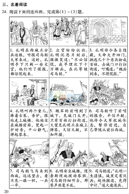 2016北京中考语文考试说明参考样题之名著阅读