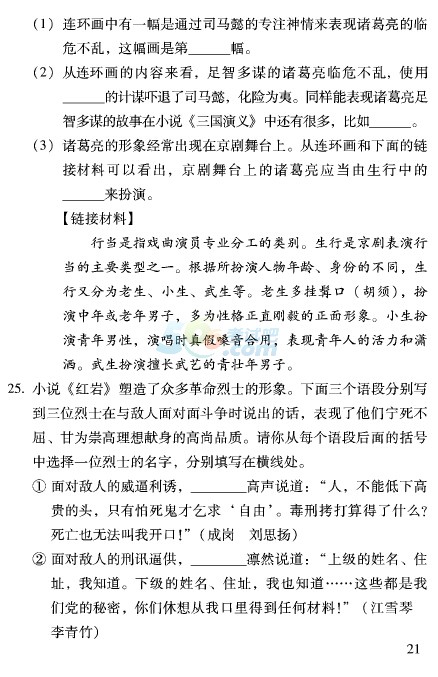 2016北京中考语文考试说明参考样题之名著阅读